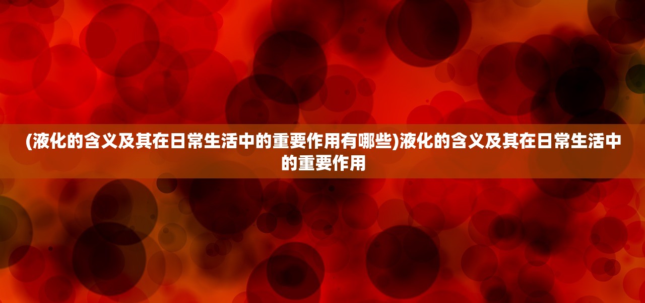 (烟花大神)非遗烟花大师698多少钱一个？探寻传统技艺的珍贵价值。